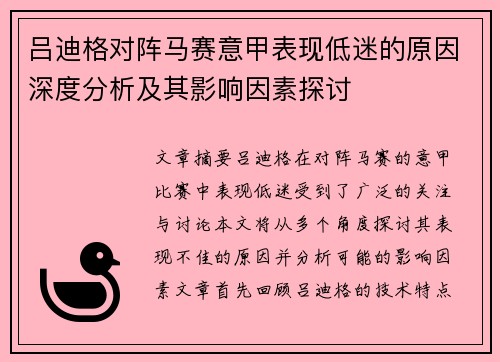 吕迪格对阵马赛意甲表现低迷的原因深度分析及其影响因素探讨 吕迪格对阵马赛意甲表现低迷的原因深度分析及其影响因素探讨