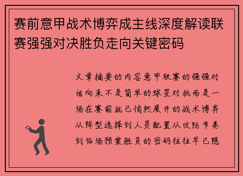 赛前意甲战术博弈成主线深度解读联赛强强对决胜负走向关键密码