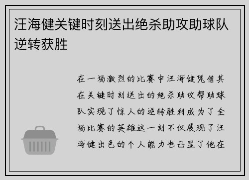 汪海健关键时刻送出绝杀助攻助球队逆转获胜