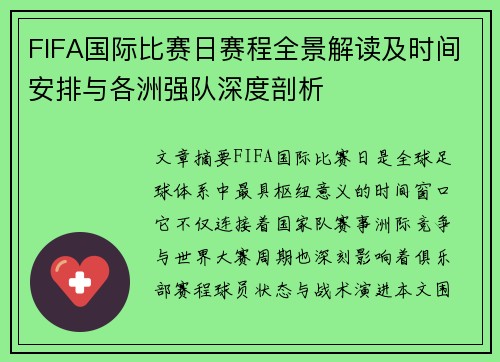 FIFA国际比赛日赛程全景解读及时间安排与各洲强队深度剖析 FIFA国际比赛日赛程全景解读及时间安排与各洲强队深度剖析