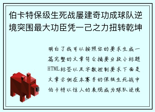 伯卡特保级生死战屡建奇功成球队逆境突围最大功臣凭一己之力扭转乾坤