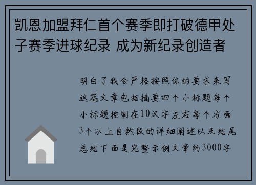凯恩加盟拜仁首个赛季即打破德甲处子赛季进球纪录 成为新纪录创造者 凯恩加盟拜仁首个赛季即打破德甲处子赛季进球纪录 成为新纪录创造者