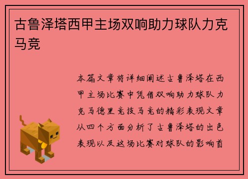 古鲁泽塔西甲主场双响助力球队力克马竞 古鲁泽塔西甲主场双响助力球队力克马竞