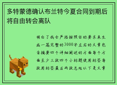 多特蒙德确认布兰特今夏合同到期后将自由转会离队 多特蒙德确认布兰特今夏合同到期后将自由转会离队