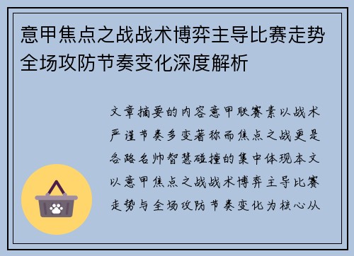 意甲焦点之战战术博弈主导比赛走势全场攻防节奏变化深度解析 意甲焦点之战战术博弈主导比赛走势全场攻防节奏变化深度解析