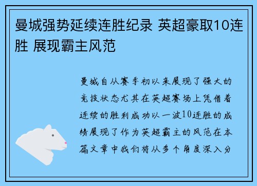 曼城强势延续连胜纪录 英超豪取10连胜 展现霸主风范