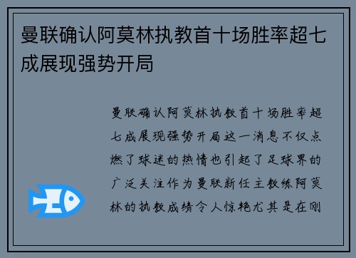 曼联确认阿莫林执教首十场胜率超七成展现强势开局 曼联确认阿莫林执教首十场胜率超七成展现强势开局