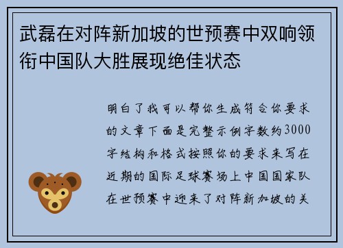 武磊在对阵新加坡的世预赛中双响领衔中国队大胜展现绝佳状态 武磊在对阵新加坡的世预赛中双响领衔中国队大胜展现绝佳状态