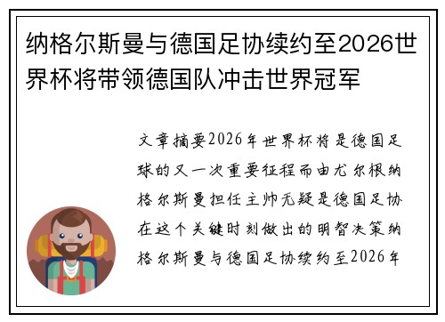 纳格尔斯曼与德国足协续约至2026世界杯将带领德国队冲击世界冠军 纳格尔斯曼与德国足协续约至2026世界杯将带领德国队冲击世界冠军