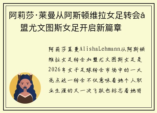 阿莉莎·莱曼从阿斯顿维拉女足转会加盟尤文图斯女足开启新篇章